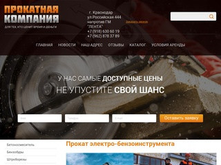 Прокат строительного инструмента и аренда оборудования, Прокат инструмента в Краснодаре