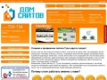 «Дом сайтов» - Создание и продвижение сайтов в Туле и других городах!