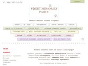 Sweet Memories Party | Праздничный декор | Всё для праздника | Москва