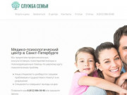 Служба семьи | Медико-психологический центр | Медико-психологический центр в Санкт-Петербурге
