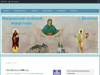 Покровский мужской монастырь г. Балахна
