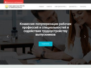 Совет директоров профессиональных образовательных организаций Республики Башкортостан по Уфимскому