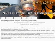 Армейский сухой паёк (ИРП) в Омске