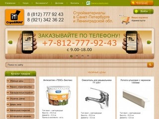 СтройМАГ №1 – стройматериалы в Санкт-Петербурге и Ленобласти