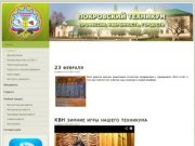 Покровский Техникум - Официальный сайт