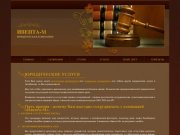 Юридические услуги Ивента-М - в Челябинске