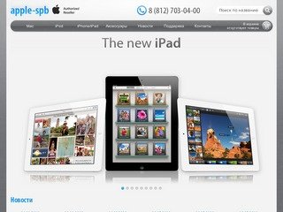 Специализированный интернет-магазин ноутбуков  и аксессуаров Apple  в Санкт