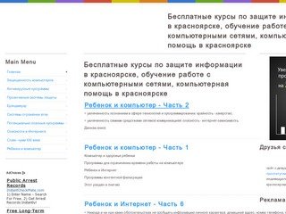 Бесплатные курсы по защите информации в красноярске, обучение работе с компьютерными сетями
