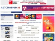 АВТО Владимир - автомобили во Владимире, купить продать автомобиль во Владимире, автосалоны Владимир