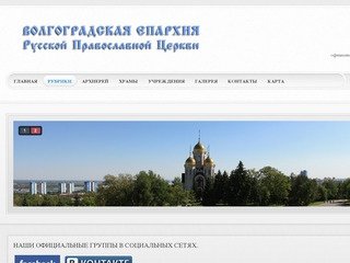 Волгоградская епархия