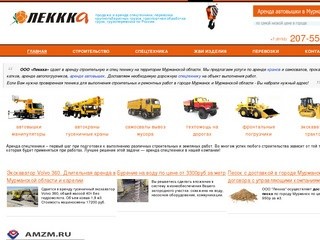 Мурманск | продажа и аренда спецтехники, перевозка крупногабаритных грузов