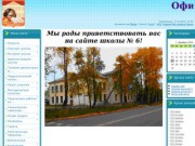 Официальный сайт школы № 6 г. Няндома
