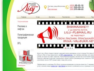 РА "Лилу" - главная / реклама в Полтаве
