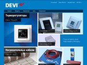 «ДЕВИ-Екатеринбург» - кабельные системы отопления DEVI