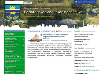 Муниципальное образование «Бабстовское сельское поселение» Ленинского муниципального района