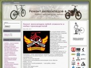 Ремонт велосипедов в Минске