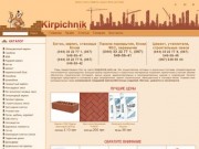 Кирпич, купить газобетон, цемент, бетон цена Киев