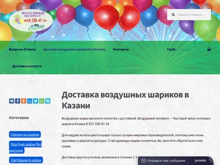 Гелиевые шары в Казани, доставка шариков, воздушные шары с доставкой Казань 
