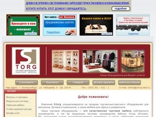 Торговое оборудование для магазинов, торговая мебель, модульные системы. Екатеринбург.