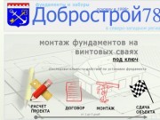 Фундаменты, заборы и окна 983-10-01