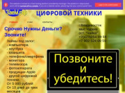 Займы под залог цифровой техники во Владивостоке