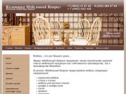 Продажа корпусной мебели Продажа столов и стульев Продажа мебели для кухни