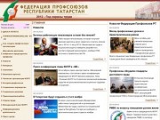 Профсоюзы Татарстана