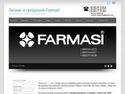 Компания Фармаси в Полтаве. | Бизнес и продукция Farmasi