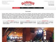 Ресторан Боярин г. Бровары, Киевская обл.