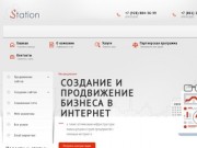 Веб агентство Station - генератор интернет продаж