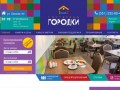Гостиница "Городки" г. Челябинск - официальный сайт | Недорогая гостиница в Челябинске
