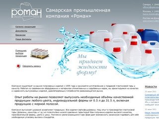 Самарская промышленная компания «Роман»