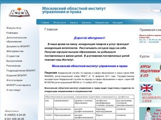 Московский областной институт управления и права  г. Ивантеевка