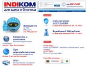 Indtelecom - Интернет провайдер в городе Мытищи, интернет в Мытищах