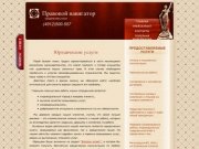 Юридические услуги, бесплатная юридическая консультация, регистрация ИП, ООО в Рязани