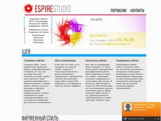Создание сайтов в Смоленске. Раскрутка сайтов | EspireStudio