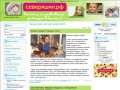 Северяшки.рф - Надымский сайт для родителей