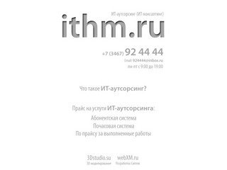 Ithm.ru :: ИТ-аутсорсинг (ИТ-консалтинг) в Ханты-Мансийске