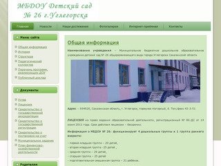 МБДОУ детский сад №26 г.Углегорска