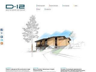 Архитектурная мастерская D12, Санкт-Петербург – проектирование дома