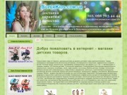 Каталог детских товаров | Интернет - магазин детских товаров в Днепропетровске SuperKids.com.ua