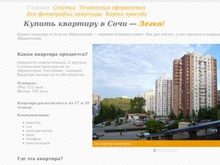 Квартира в Сочи | Купить квартиру в Сочи Абрикосовая