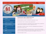 Официальный сайт школы №61 г. Нижнего Тагила