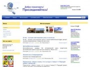 Северодвинск - наш городской сайт