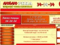 Пицца в Курске Вкусная.доставка пиццы в Курске,пицца на заказ в Курске, Люблю Пицца