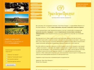 Урал-Агро-Продукт — семечки, орешки. Екатеринбург