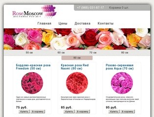 Круглосуточная доставка роз, заказ цветов, заказ букетов и доставка цветов по Москве