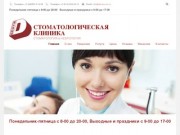 Стоматологическая клиника - Удомля - Denta
