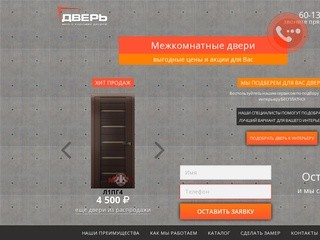 Купите межкомнатные двери по выгодным ценам в Волгограде