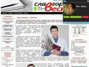 Официальный сайт главной газеты города Славгорода — «Славгородские вести»